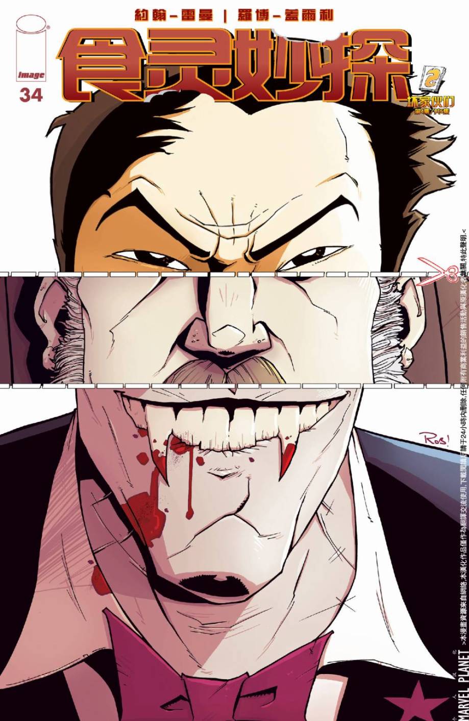 食灵妙探第34卷图