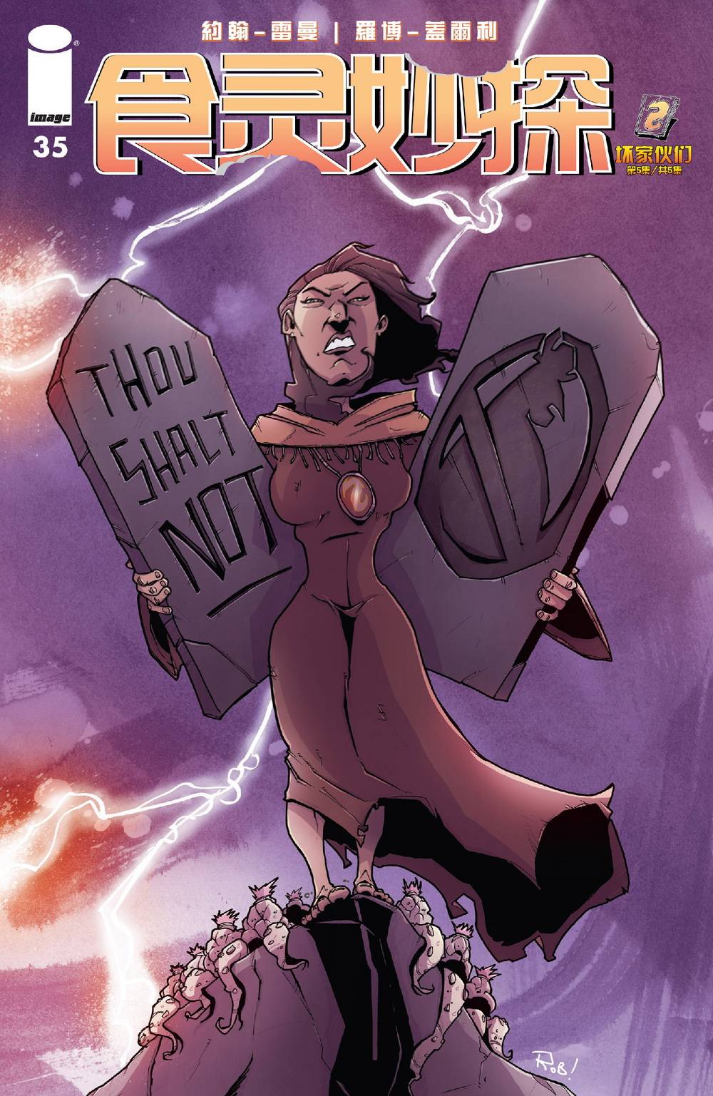 食灵妙探第35卷图