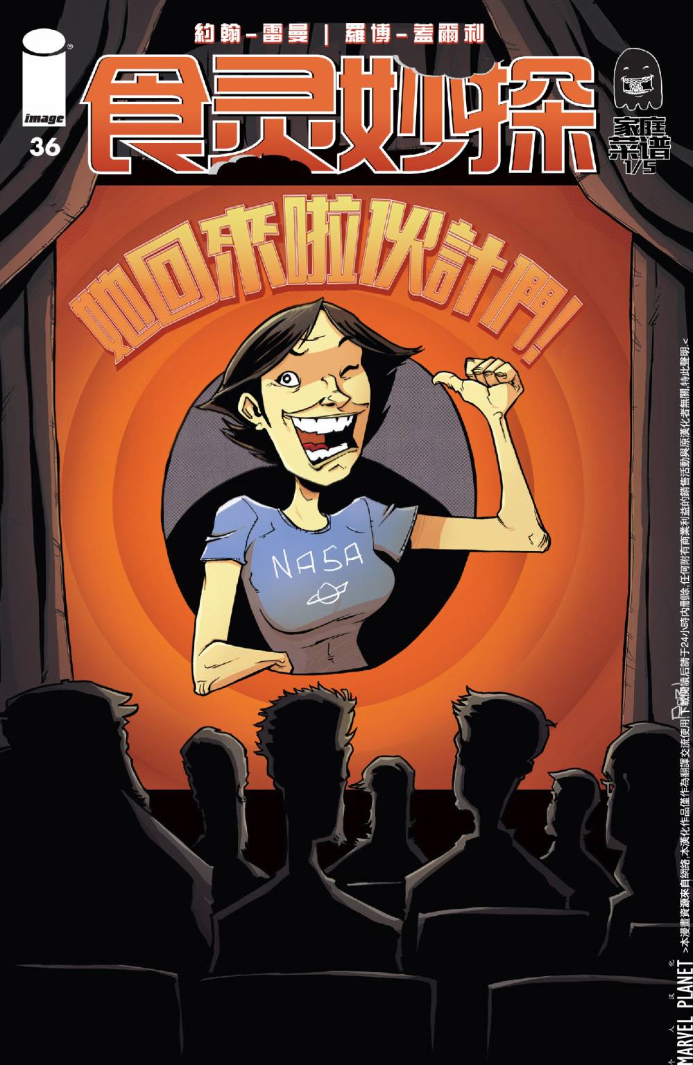 食灵妙探第36卷图