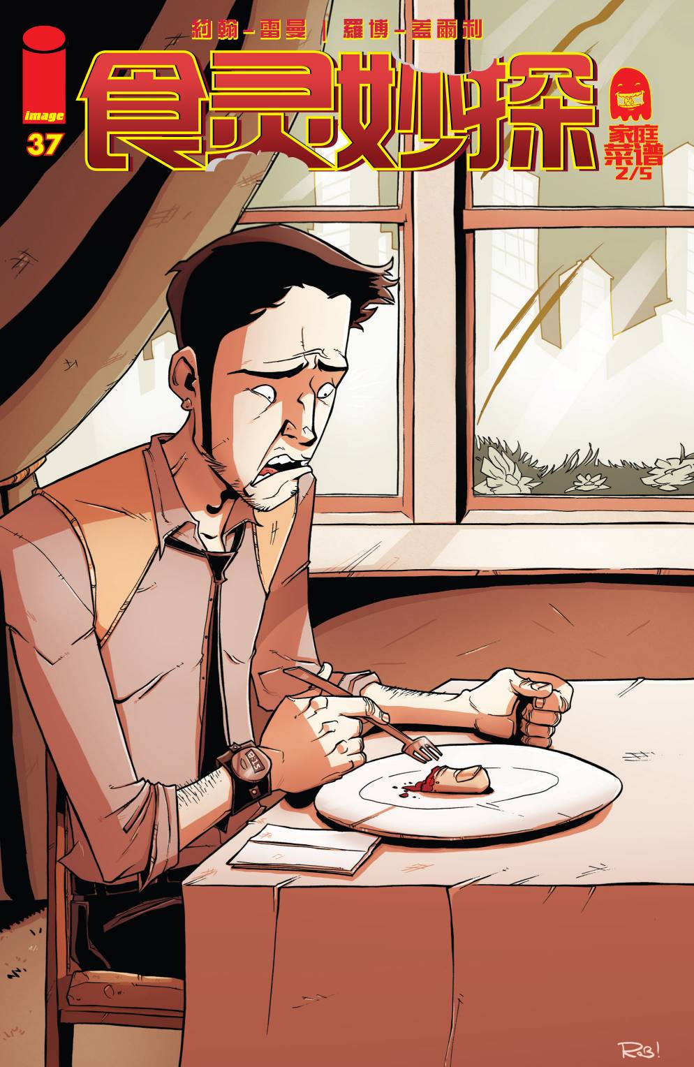 食灵妙探第37卷图