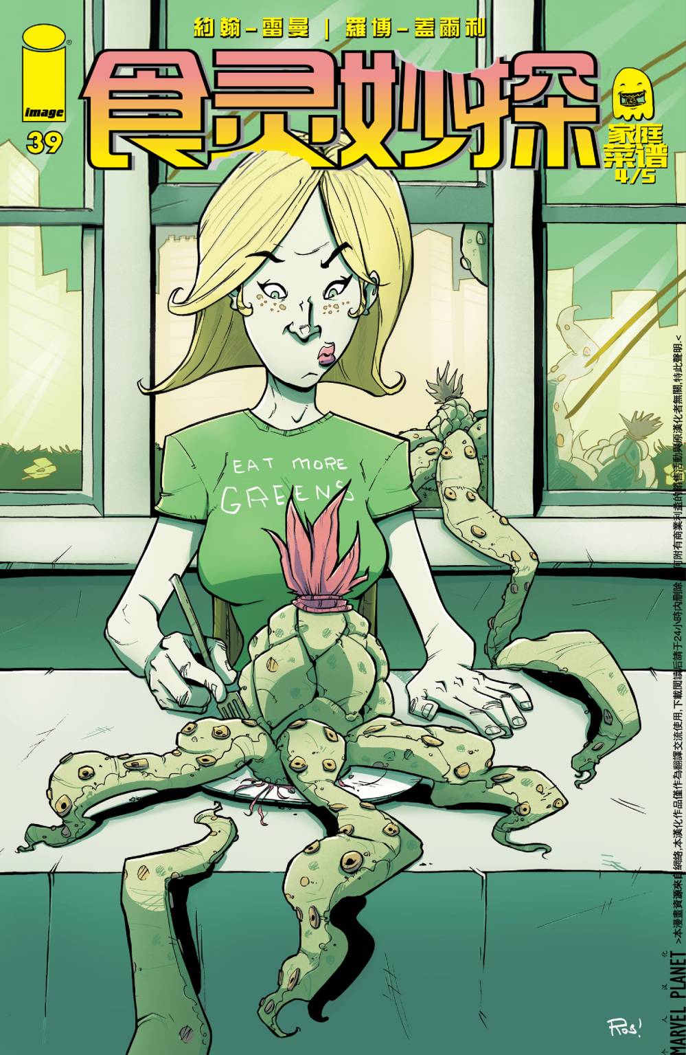 食灵妙探第39卷图