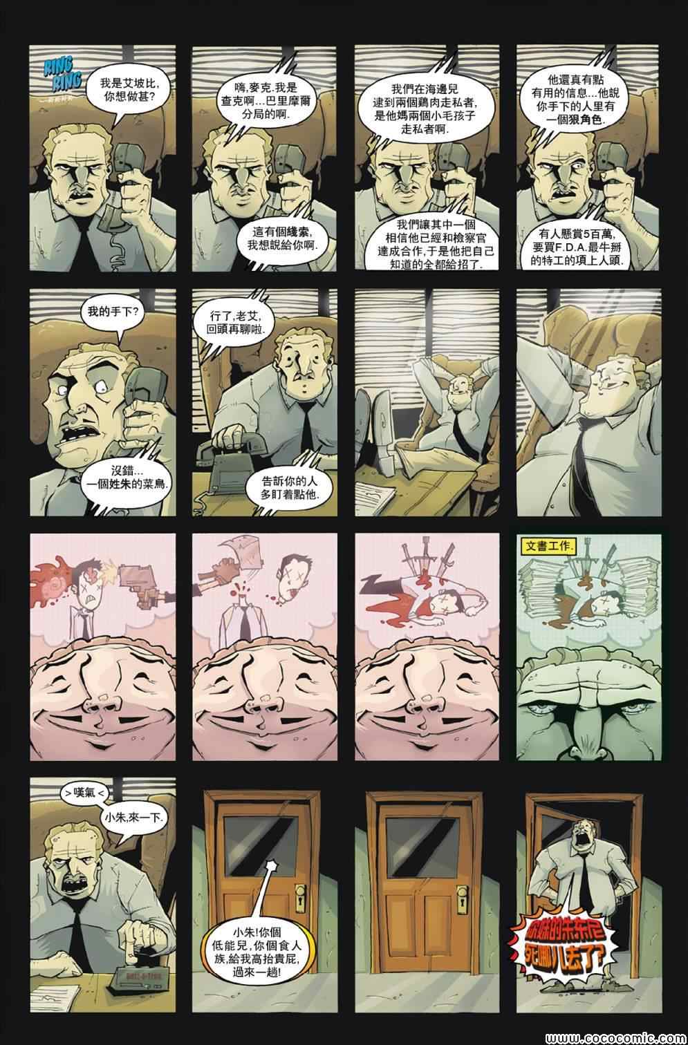 食灵妙探第4卷图