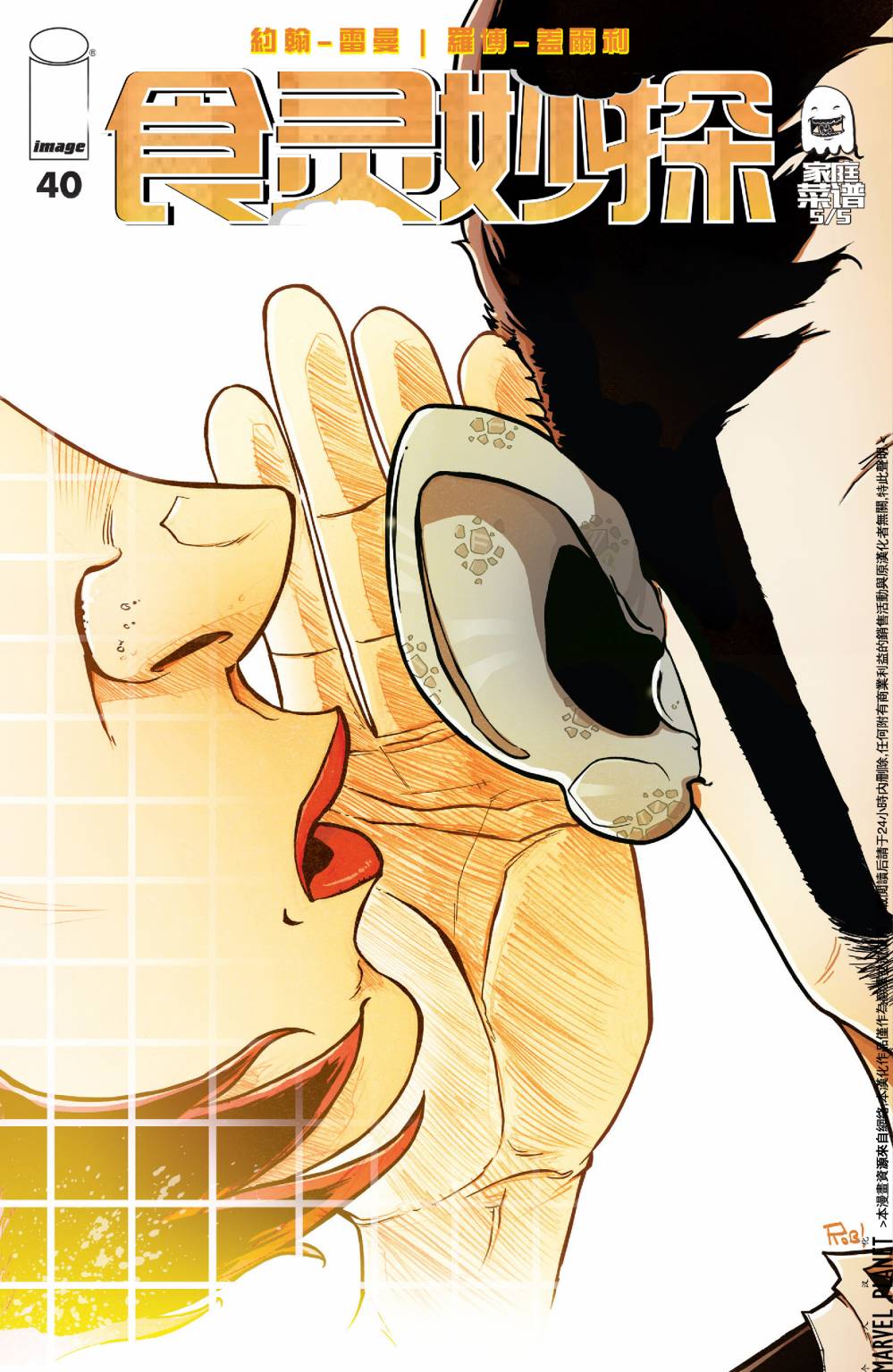 食灵妙探第40卷图