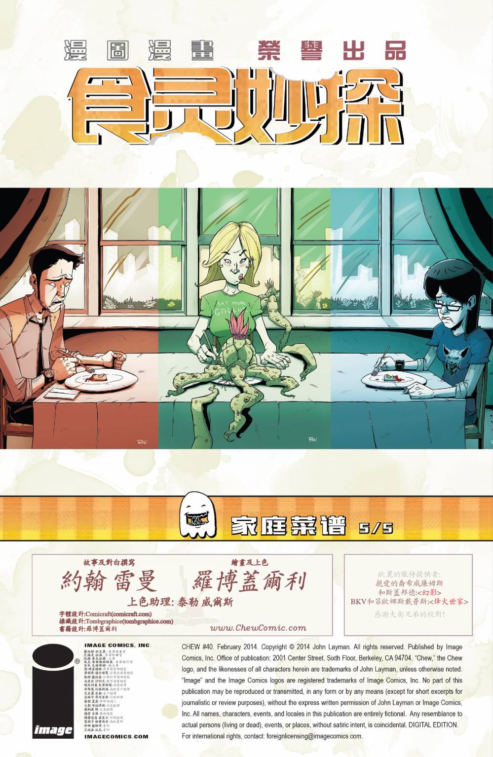 食灵妙探第40卷图