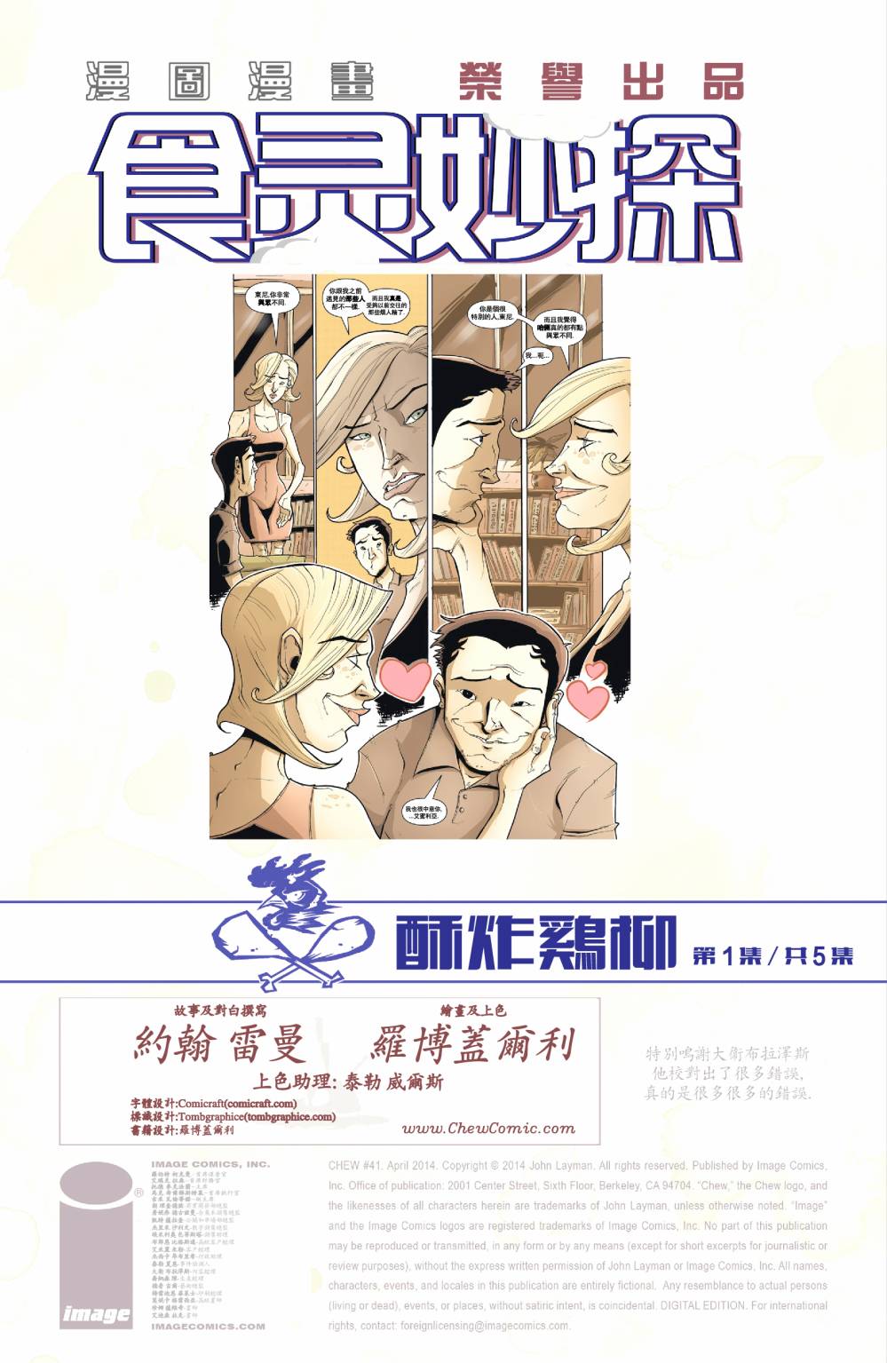 食灵妙探第41卷图