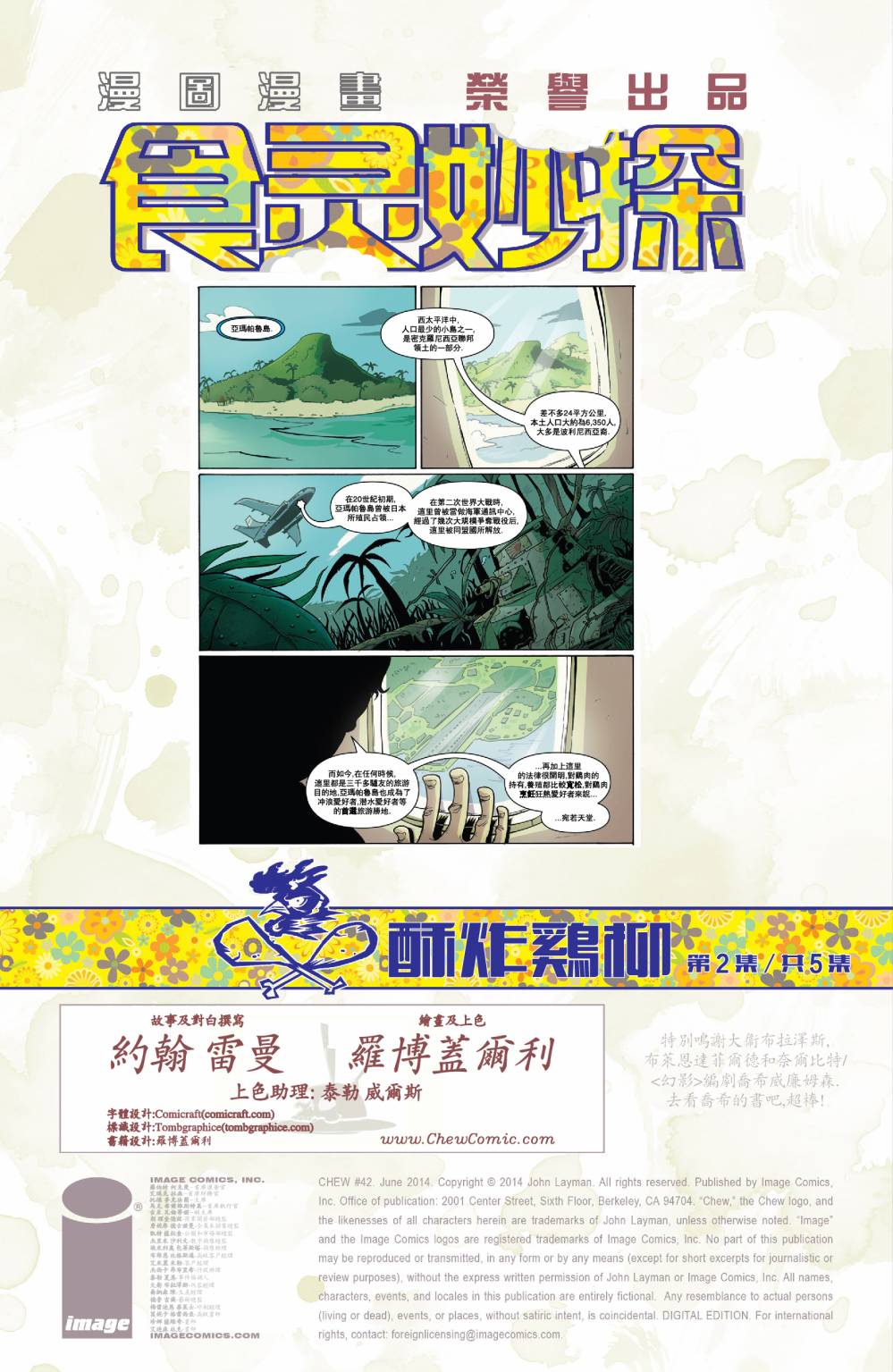 食灵妙探第42卷图