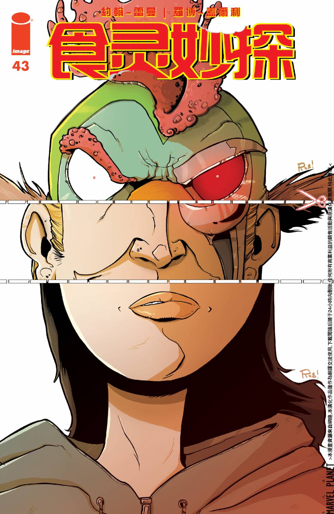 食灵妙探第43卷图