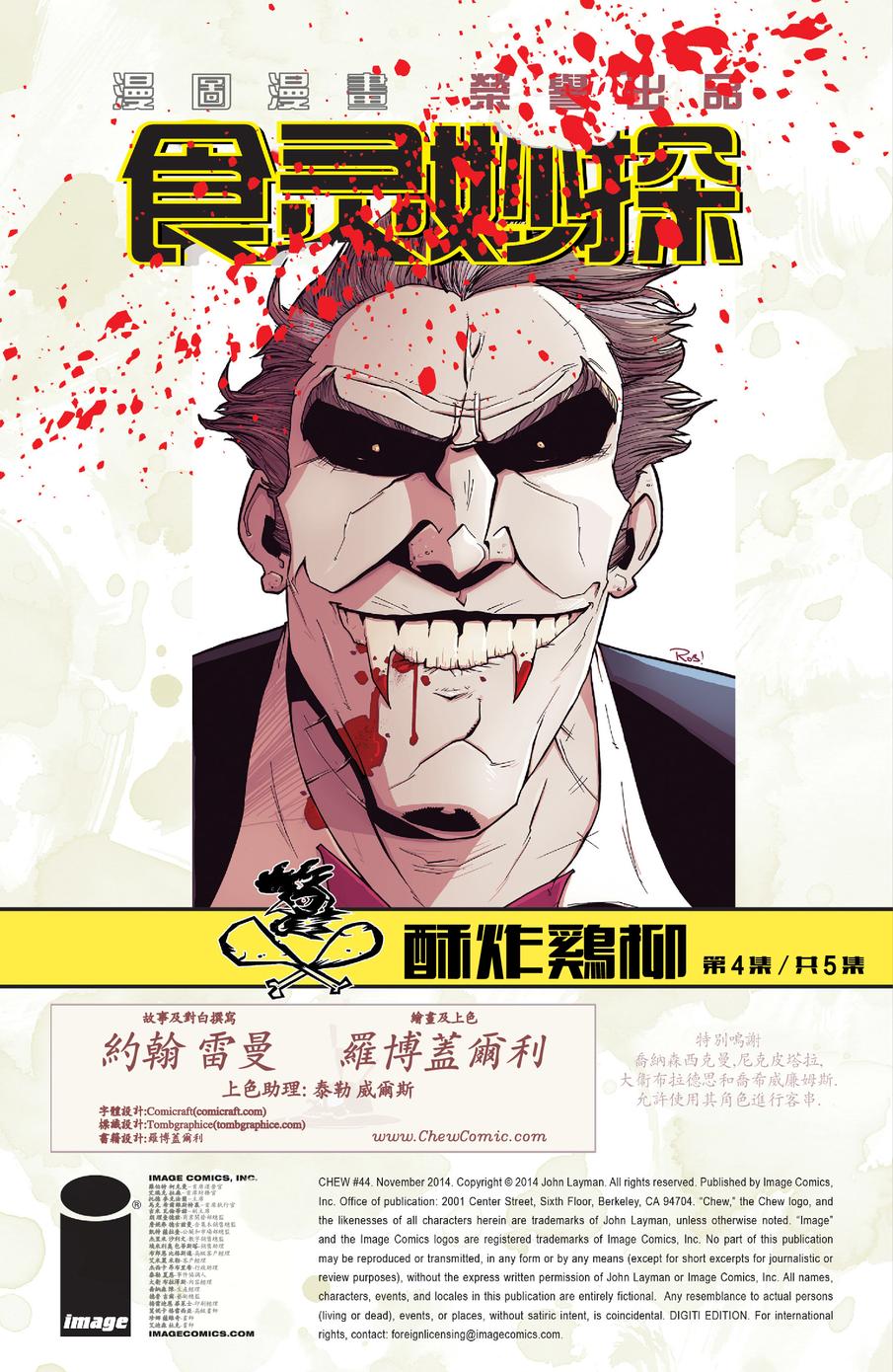 食灵妙探第44卷图