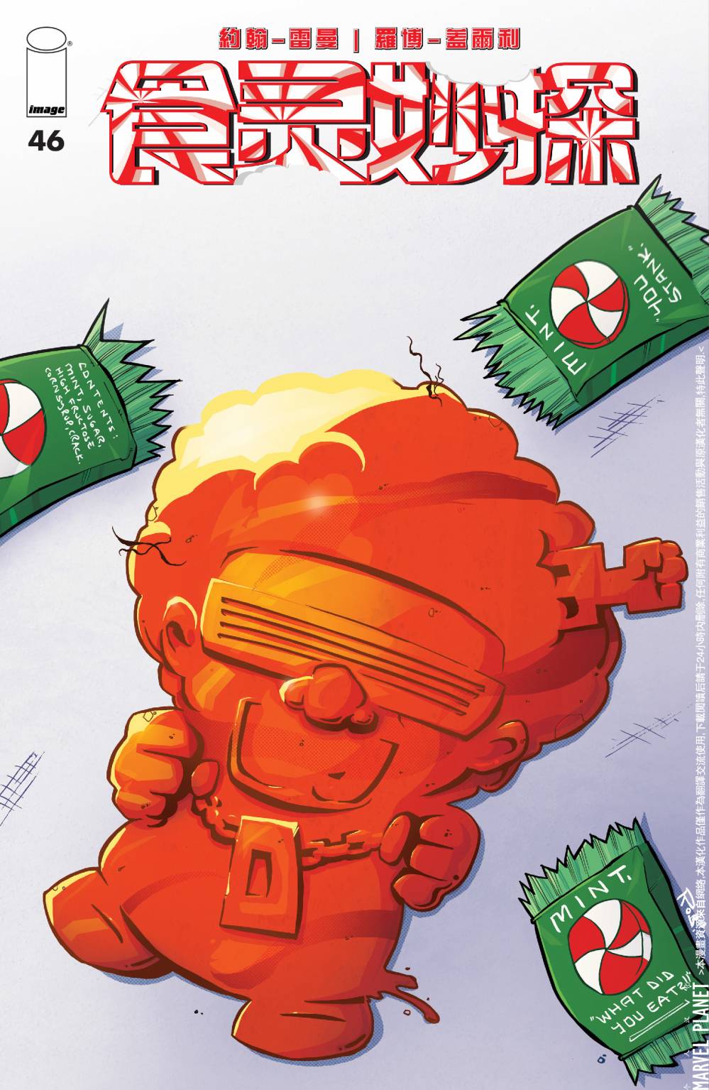 食灵妙探第46卷图