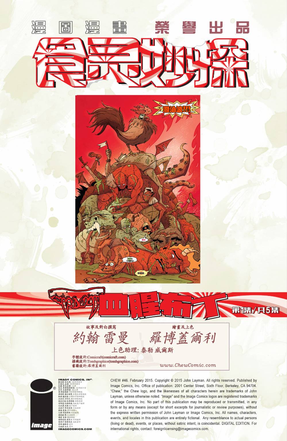 食灵妙探第46卷图