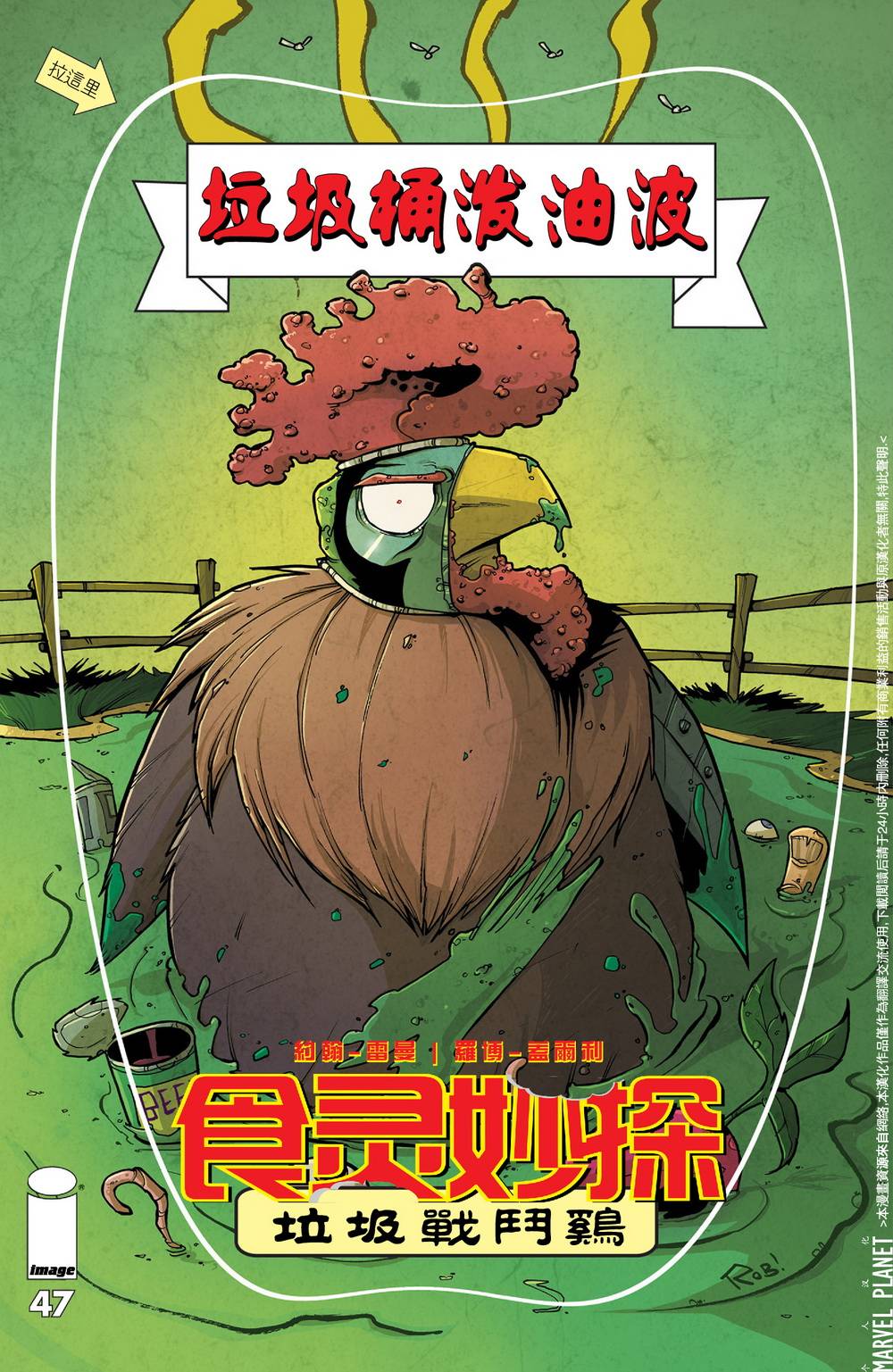 食灵妙探第47卷图