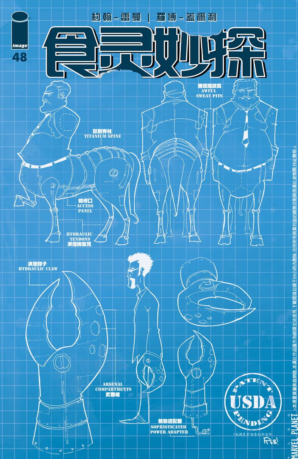 食灵妙探第48卷图