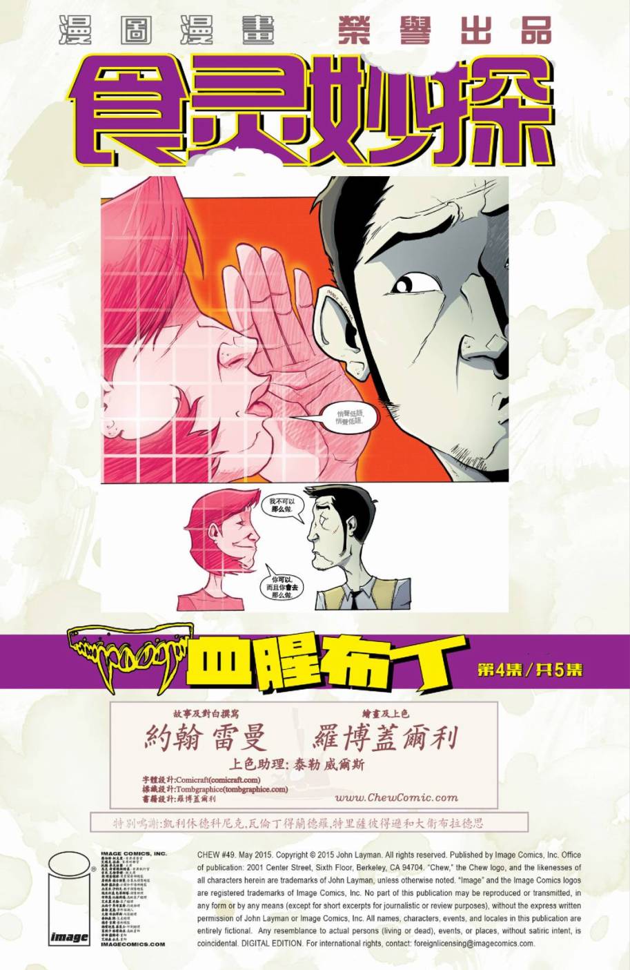 食灵妙探第49卷图