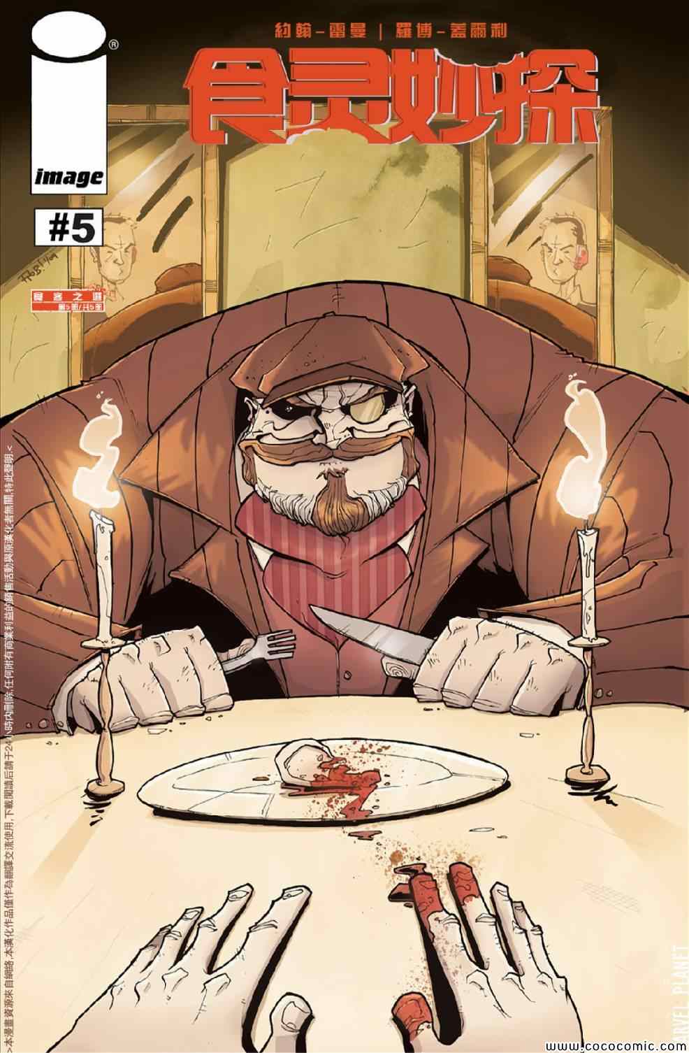 食灵妙探第5卷图