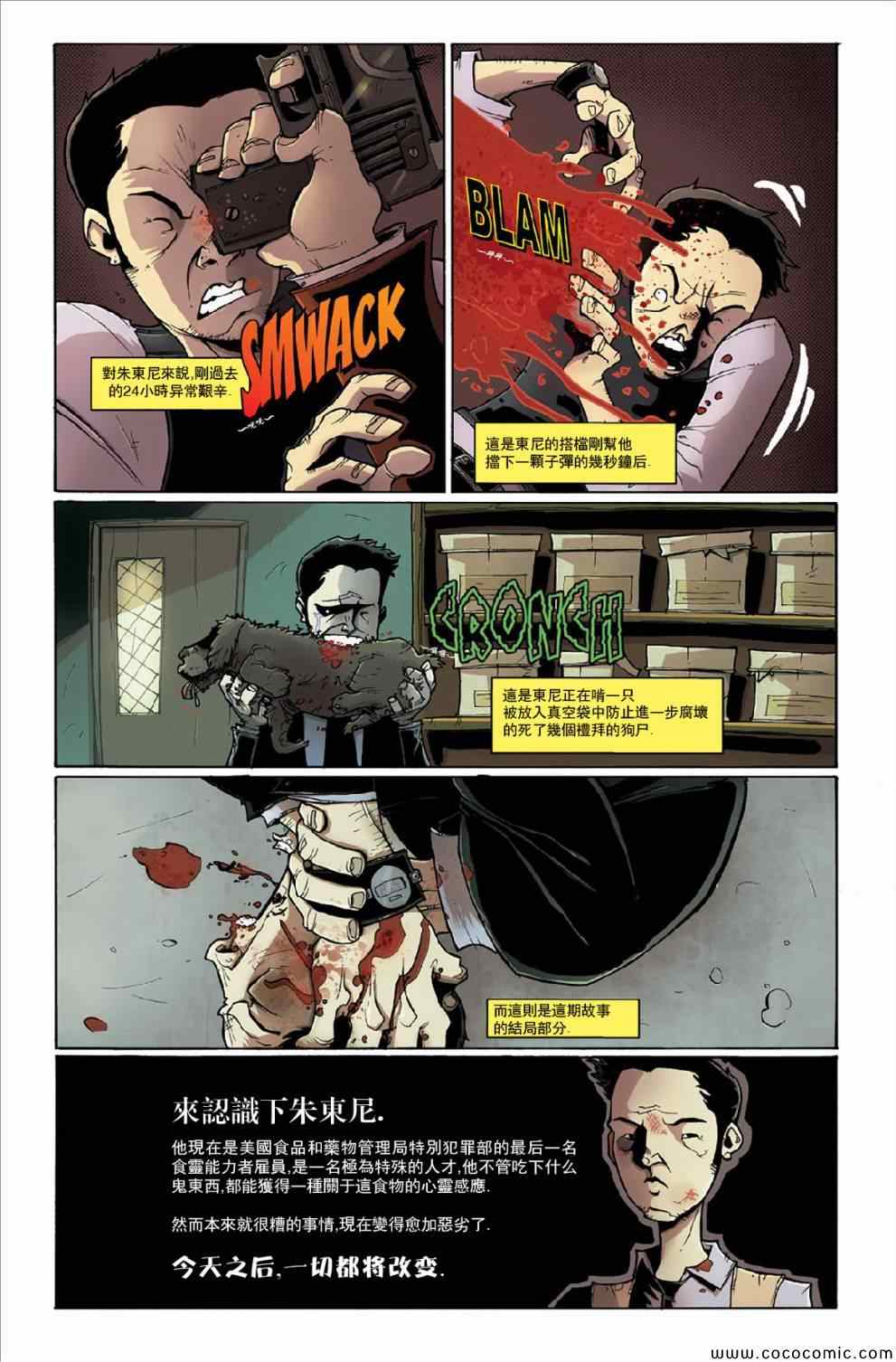 食灵妙探第5卷图