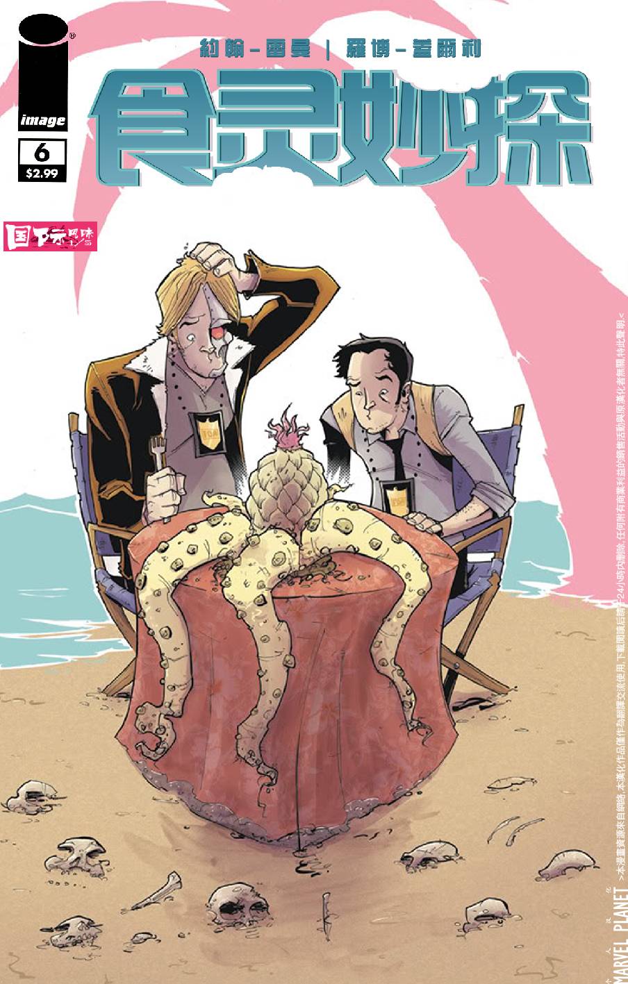 食灵妙探第6卷图