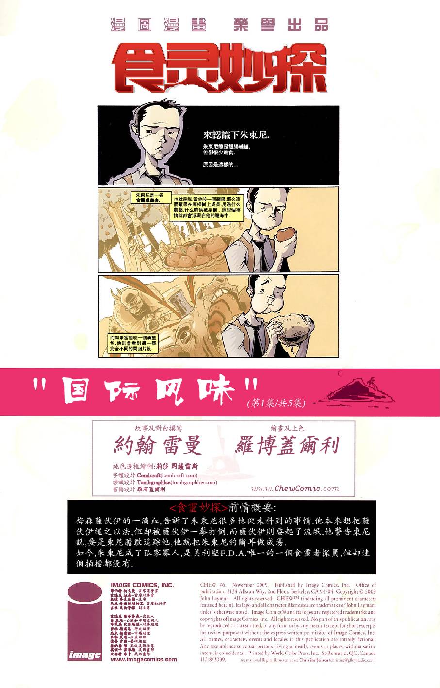 食灵妙探第6卷图