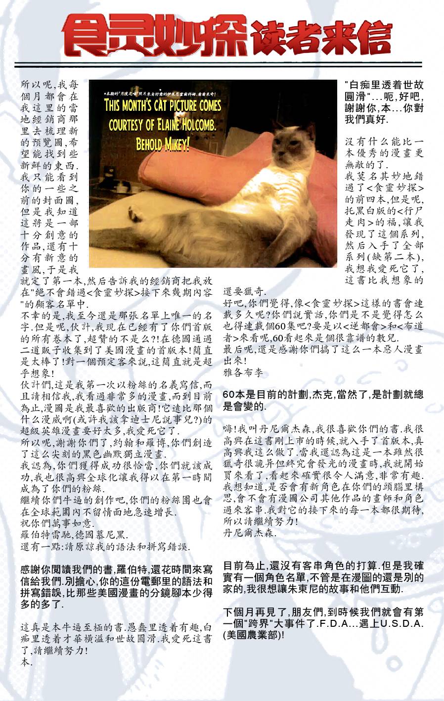 食灵妙探第6卷图