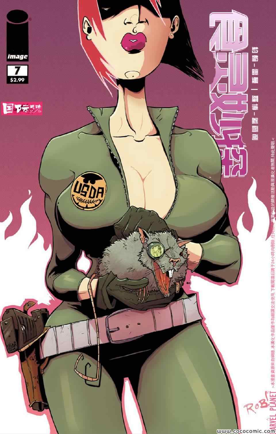 食灵妙探第7卷图