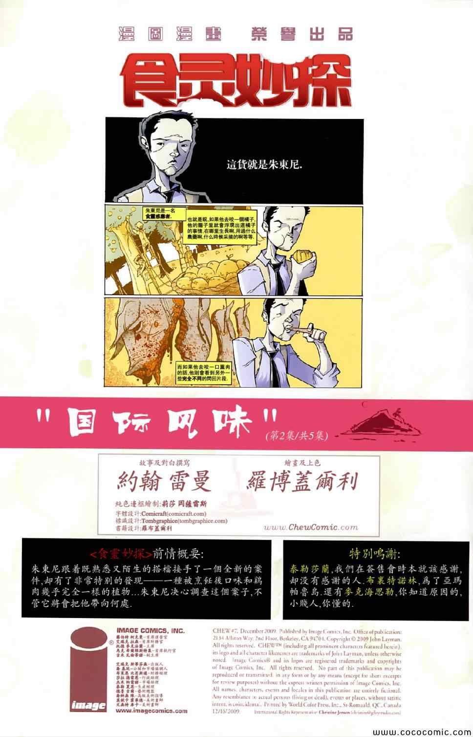 食灵妙探第7卷图