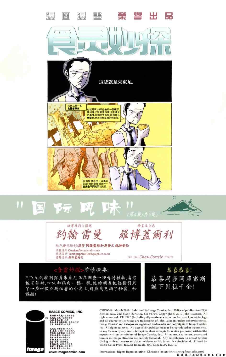 食灵妙探第9卷图