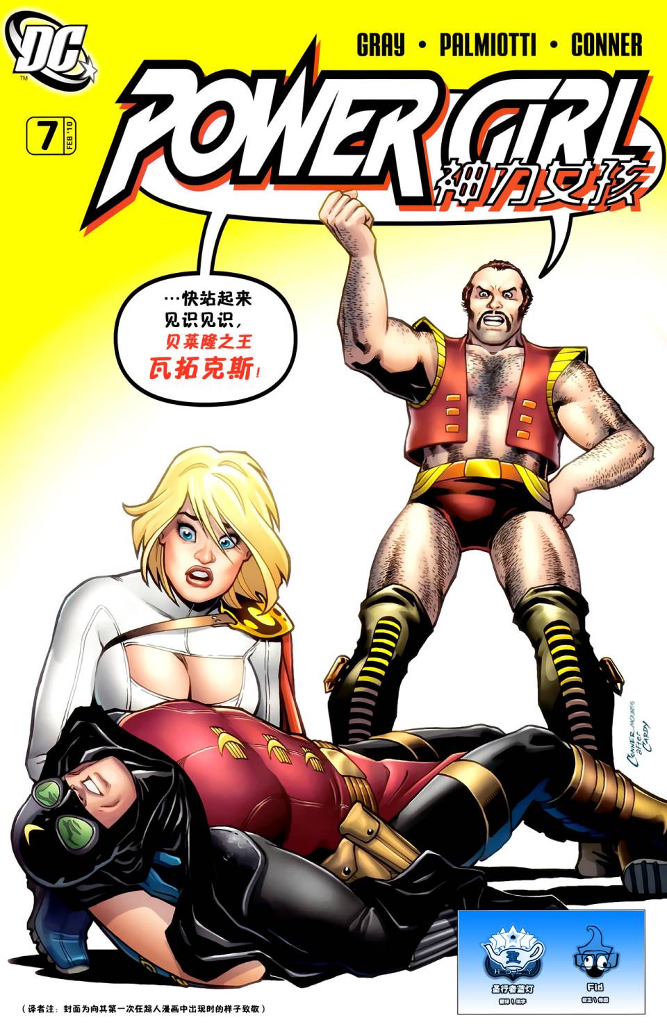 神力女郎v2第7卷图