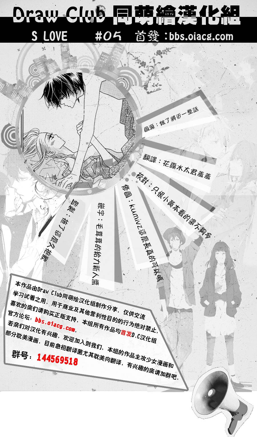 S LOVE第5话图