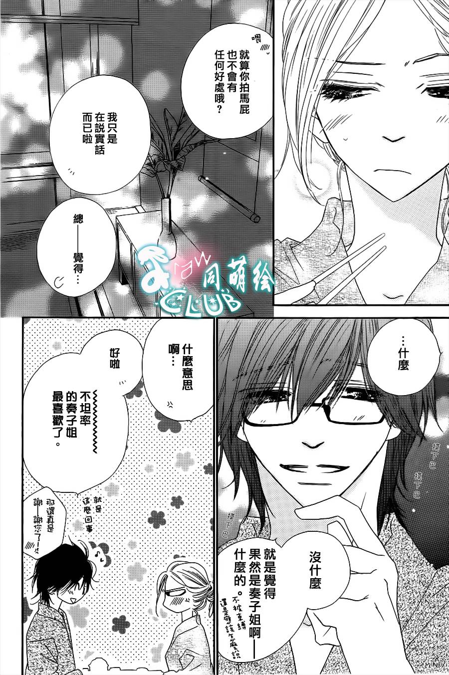 S LOVE第6话图