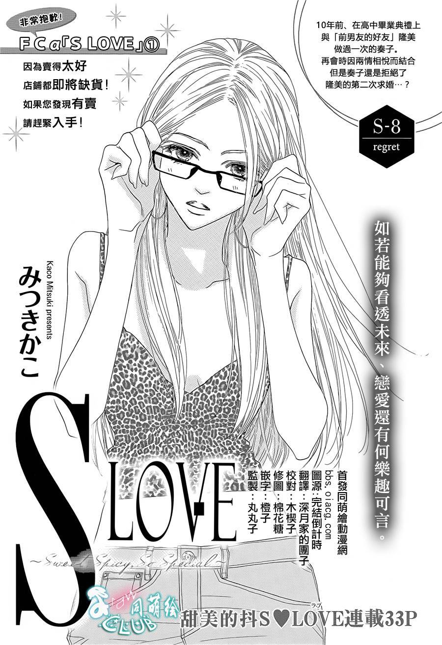 S LOVE第8话图