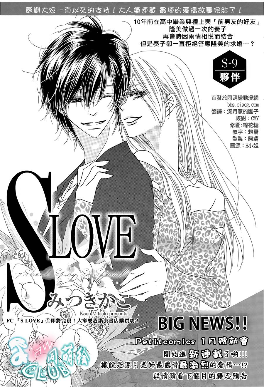 S LOVE第9话图