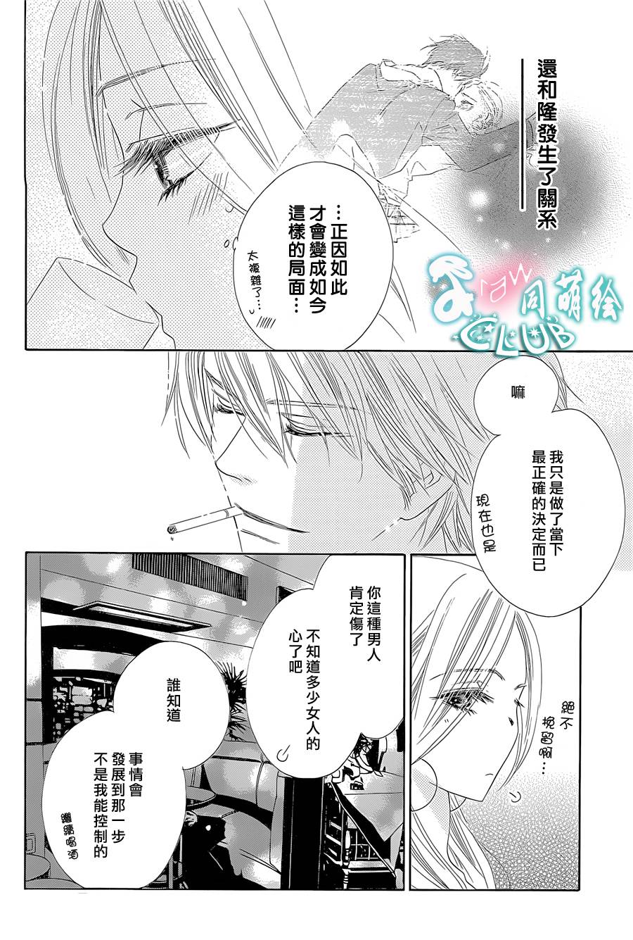 S LOVE第9话图