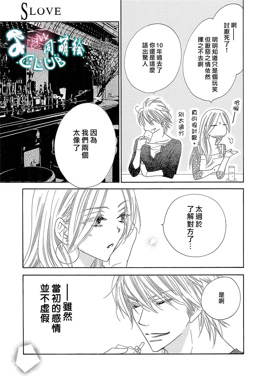 S LOVE第9话图