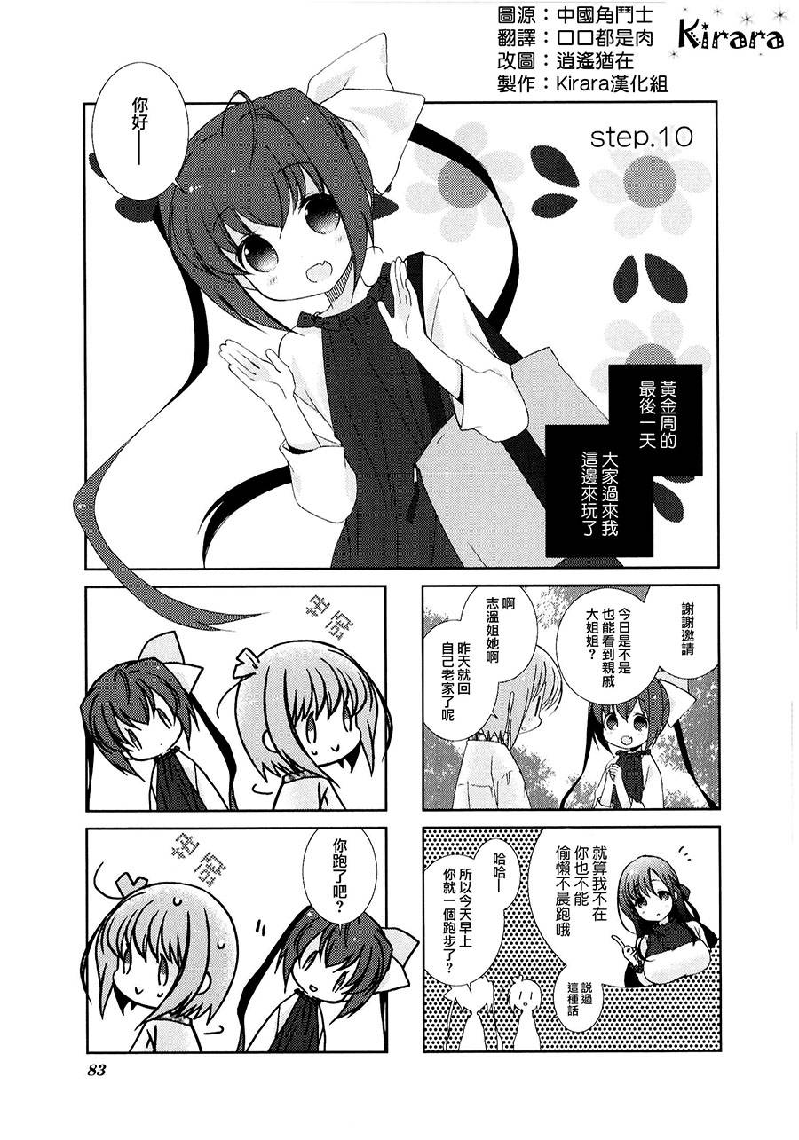 Slow Start第10话图