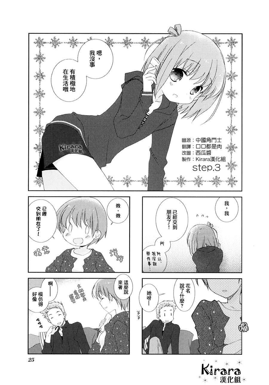 Slow Start第3话图