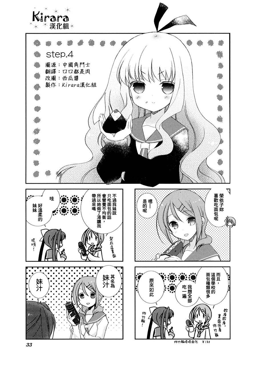 Slow Start第4话图