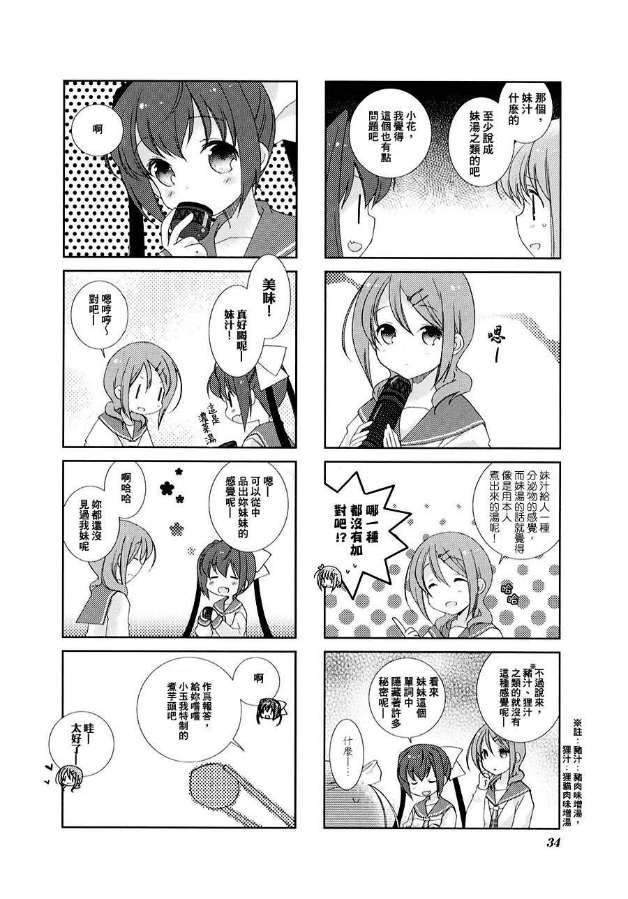 Slow Start第4话图