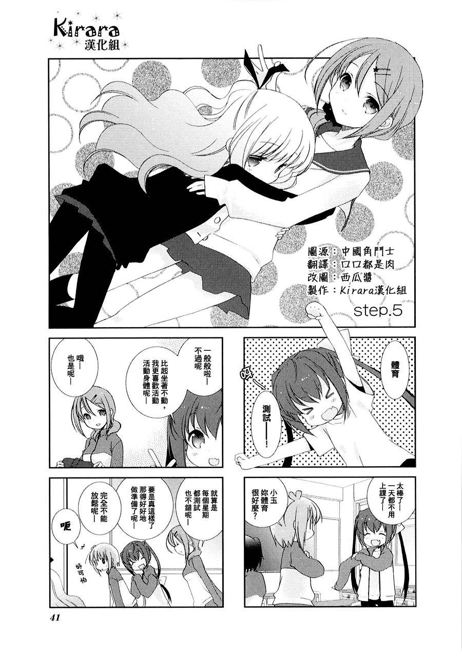 Slow Start第5话图