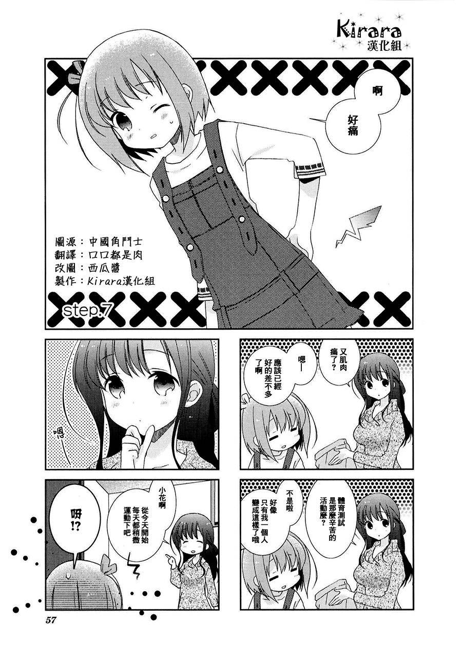 Slow Start第7话图