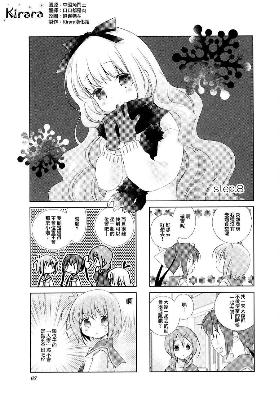 Slow Start第8话图