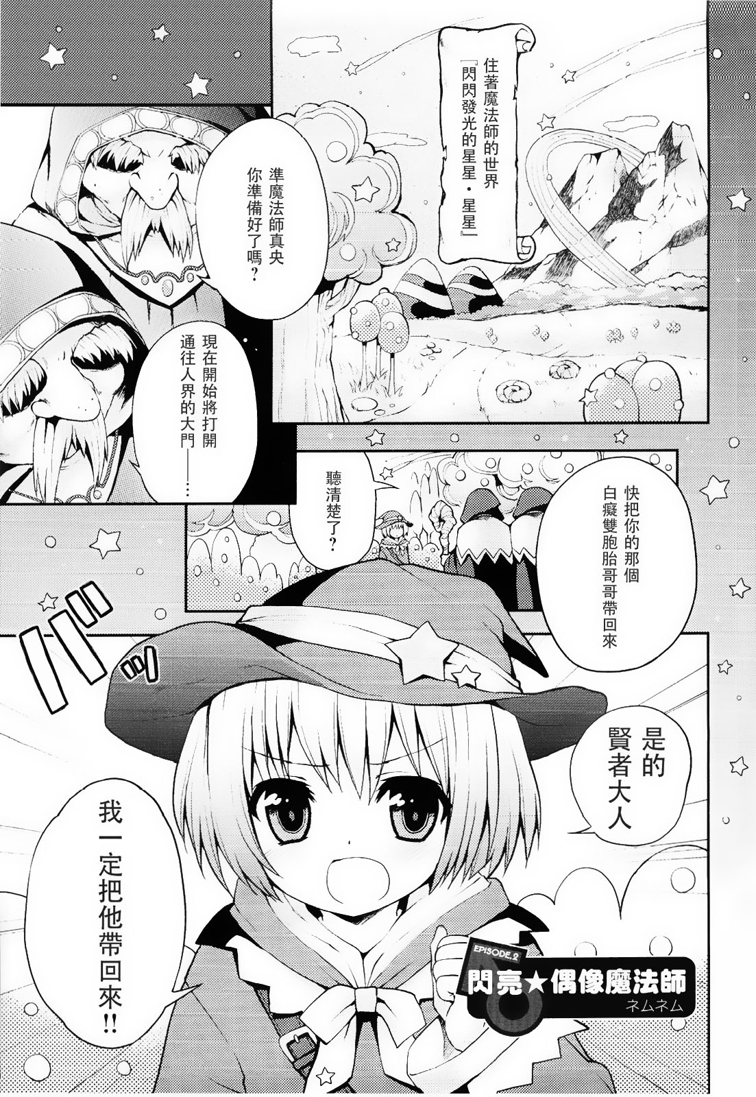 闪亮★偶像魔法师全1话图