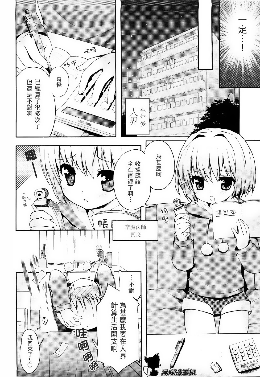 闪亮★偶像魔法师全1话图