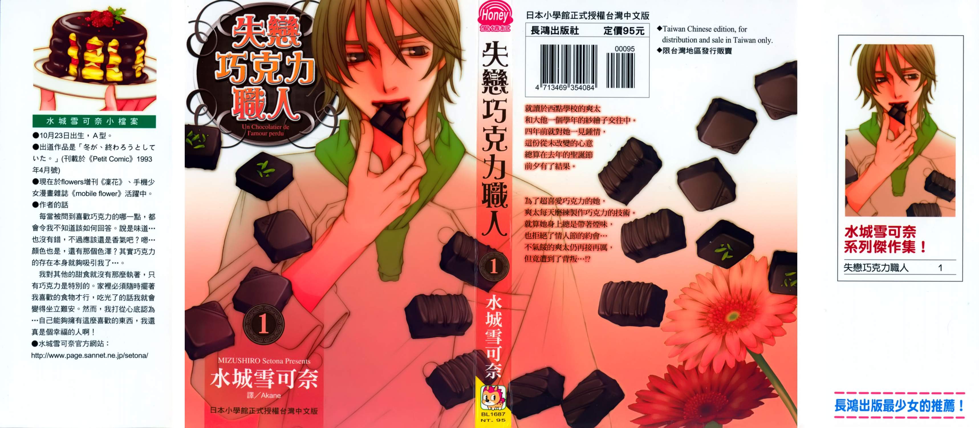 失恋巧克力职人第1卷图