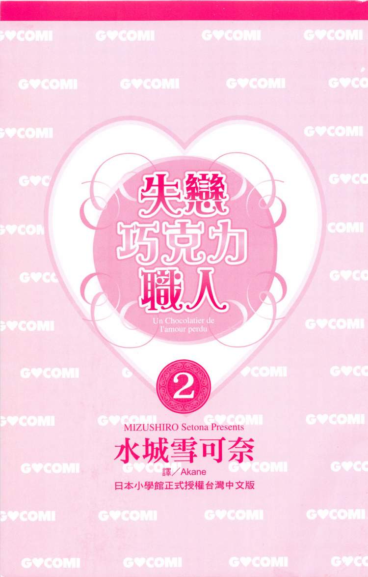 失恋巧克力职人第2卷图