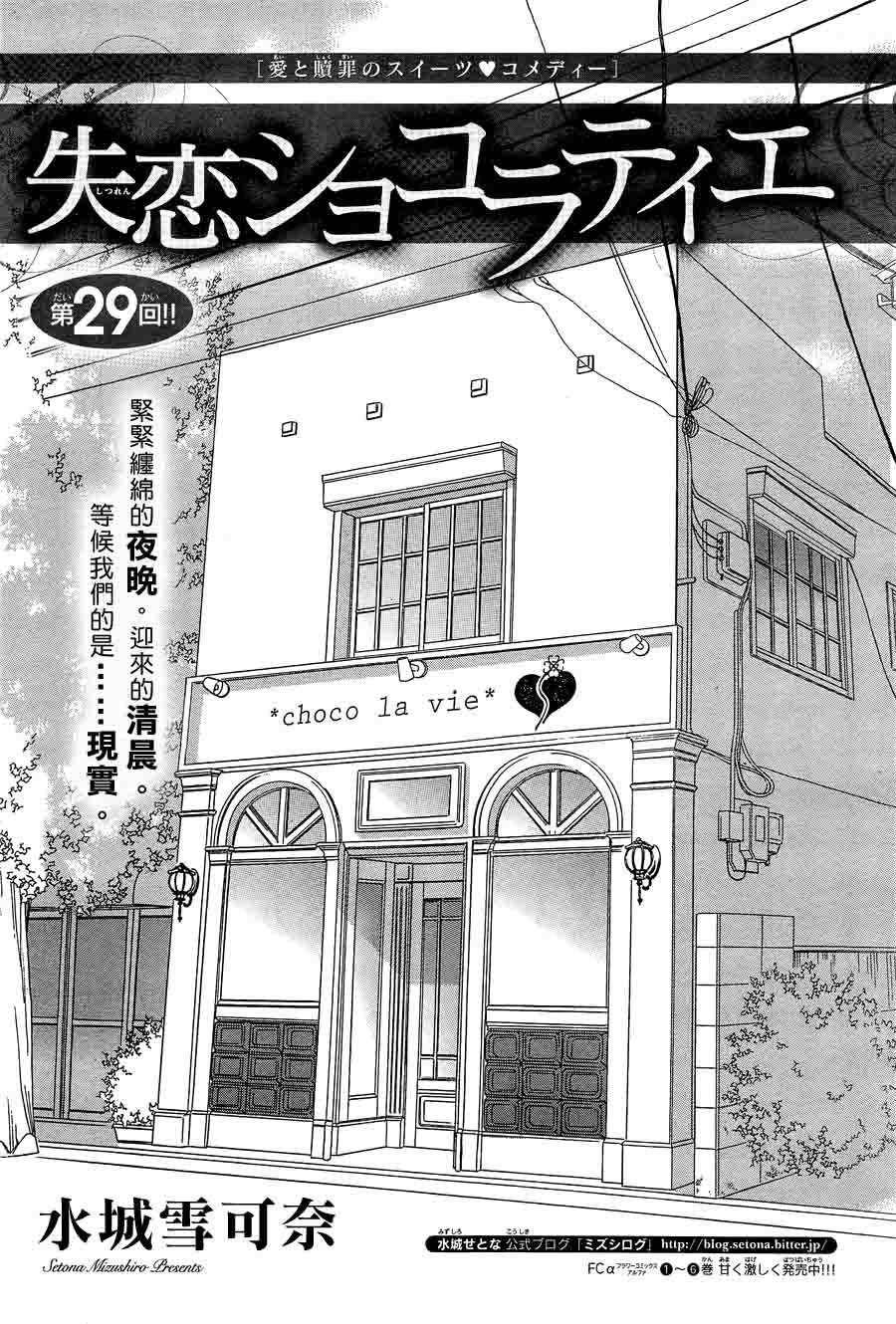 失恋巧克力职人第29话图