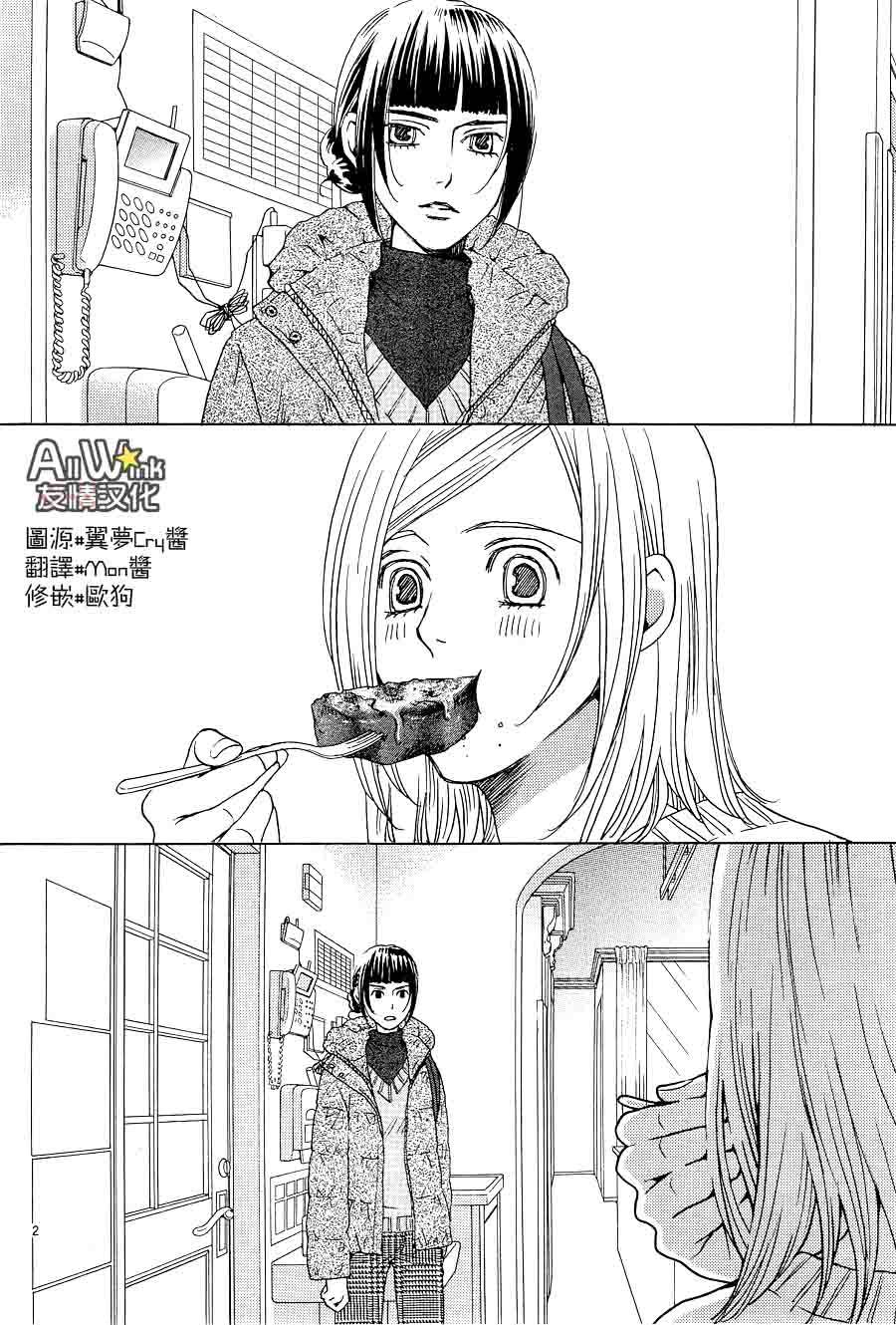 失恋巧克力职人第29话图