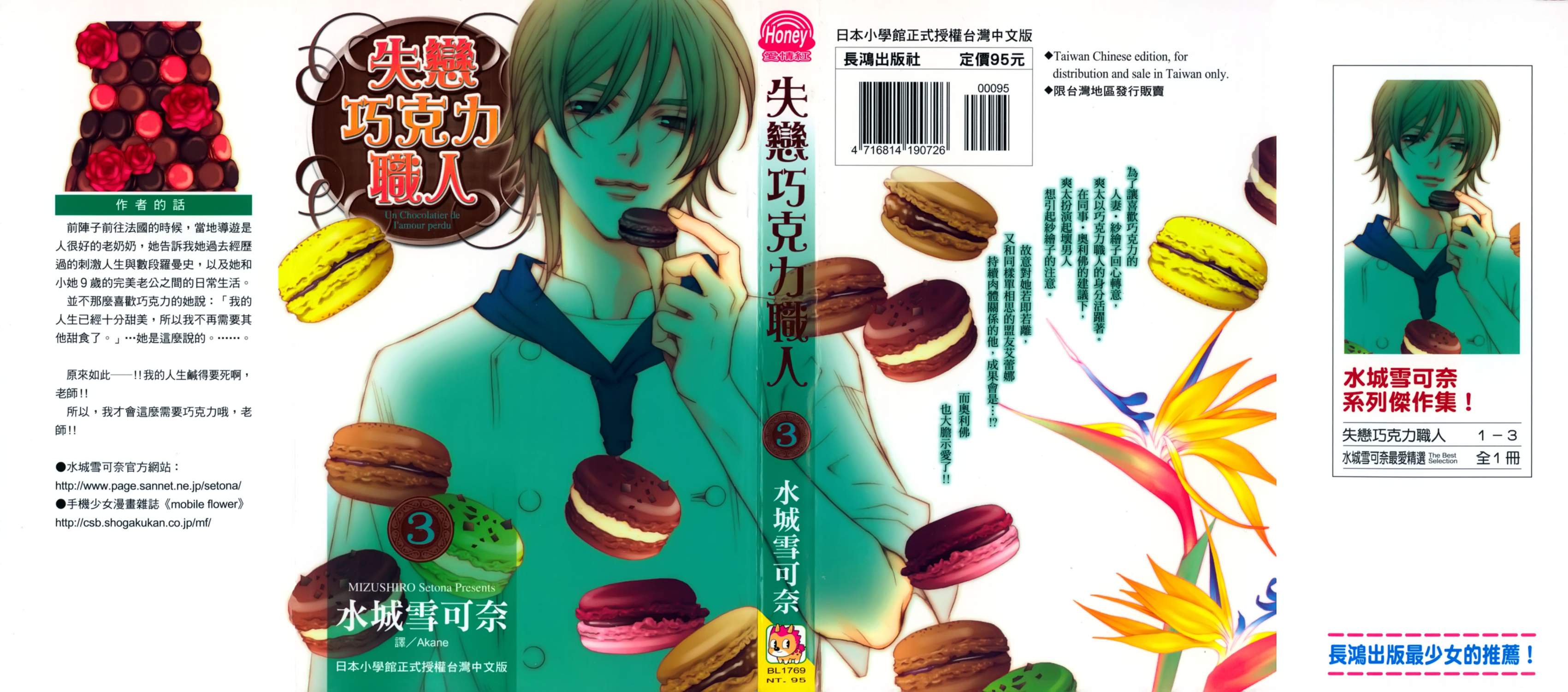 失恋巧克力职人第3卷图