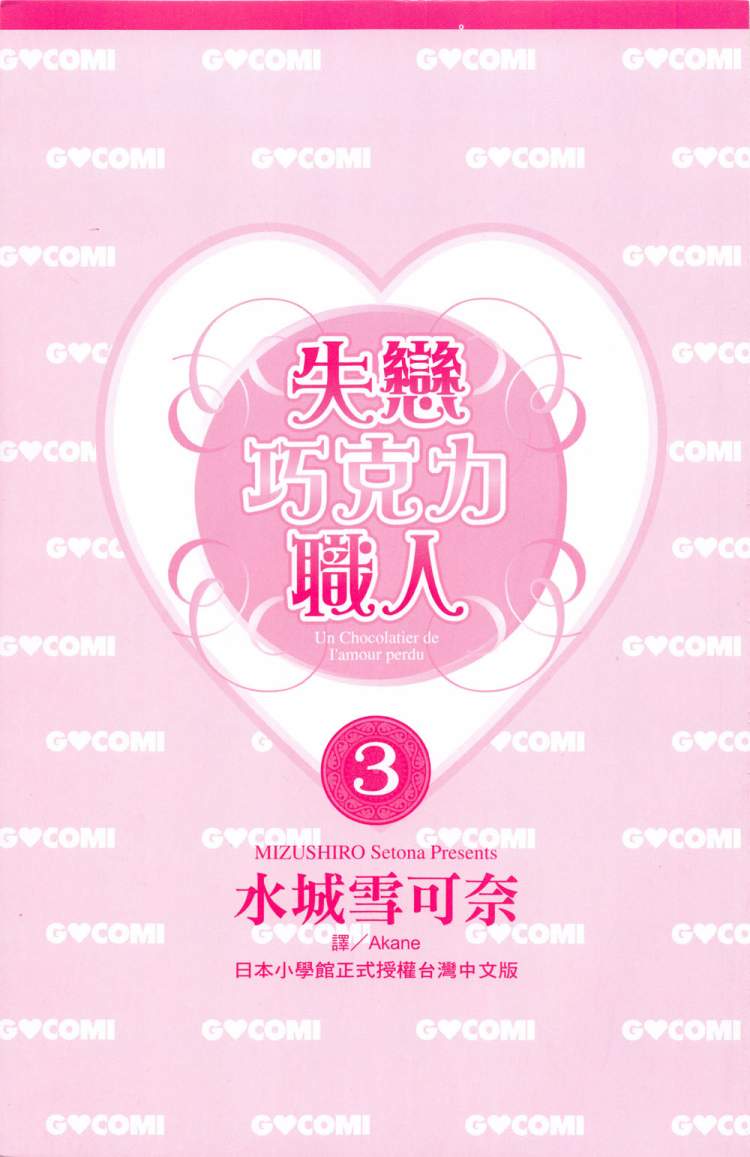 失恋巧克力职人第3卷图