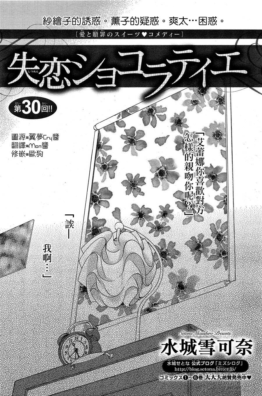 失恋巧克力职人第30话图