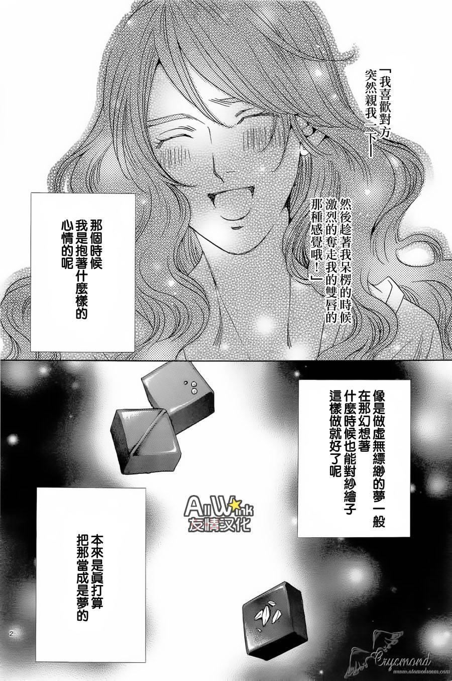 失恋巧克力职人第30话图