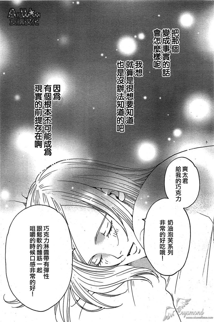 失恋巧克力职人第30话图